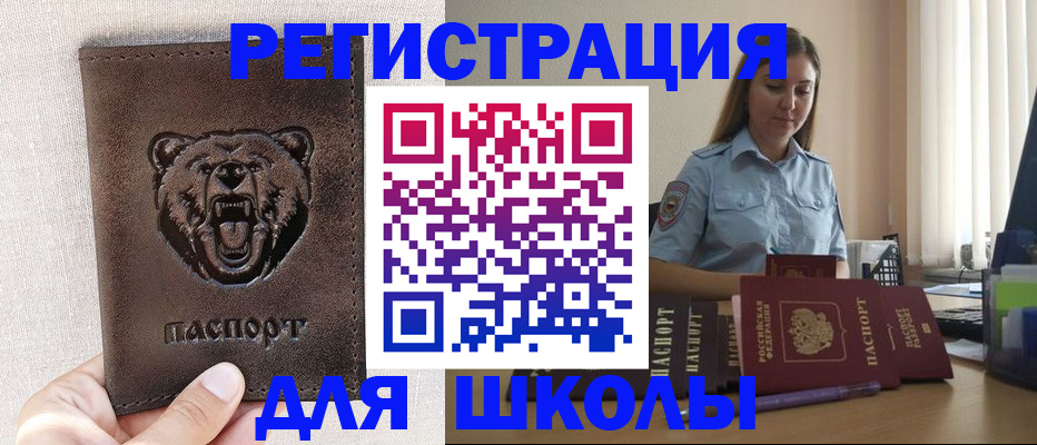 прописка для работы в Абакане