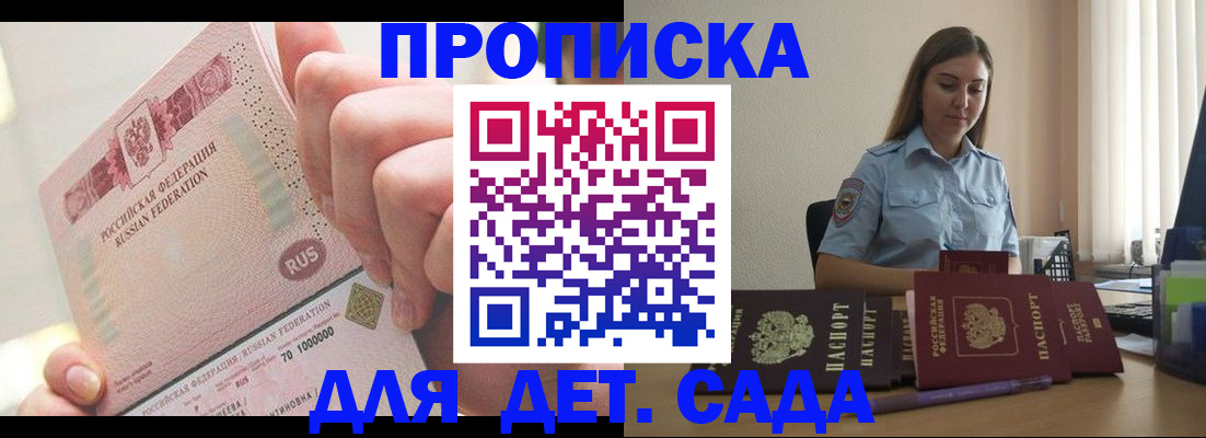 временная регистрация для всех в Абакане