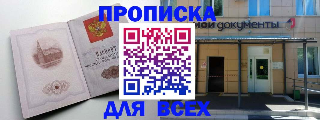 прописка иностранных граждан в Абакане