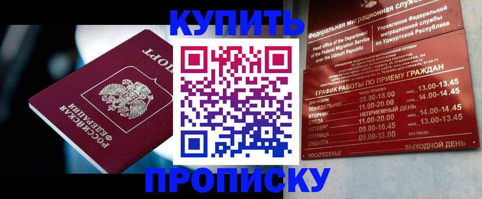 временная регистрация для школы в Абакане