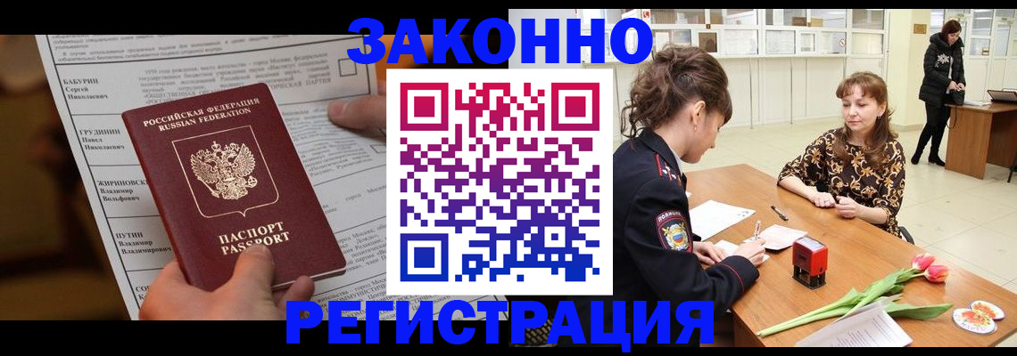 прописка 2025 в Абакане